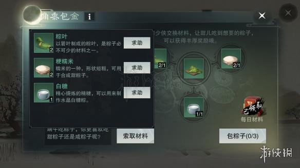 《楚留香》端午活动玩法 角黍包金粽子食材获得方法 3