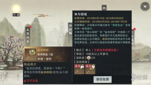 《楚留香》青箬叶获得技巧 孰与甜咸投票挂件获得方法 2