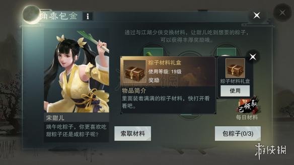 《楚留香》端午活动玩法 角黍包金粽子食材获得方法 2