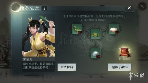 《楚留香》端午活动玩法 角黍包金粽子食材获得方法 1