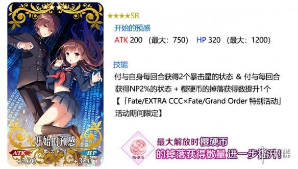 《FGO》ccc活动限定礼装 Fate/EXTRA CCC×FGO限定奖励礼装 2