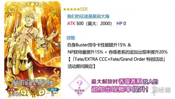 《FGO》ccc联动卡池限定概念礼装一览 1