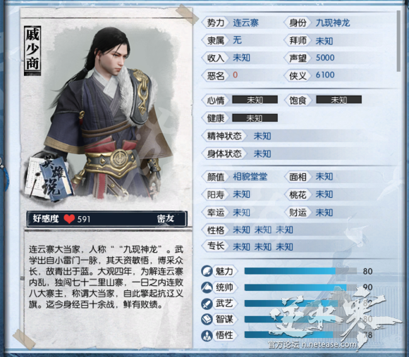 《逆水寒》npc有哪些?npc名字资料图鉴大全 26