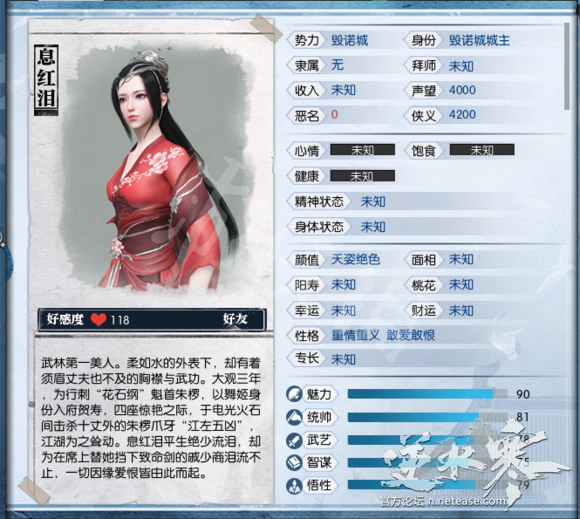 《逆水寒》npc有哪些?npc名字资料图鉴大全 28