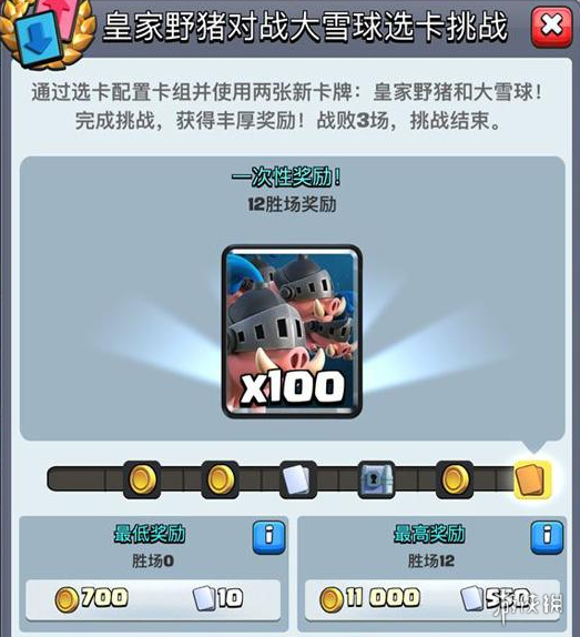 《皇室战争》皇家野猪对战大雪球活动 皇家野猪对战大雪球活动时间 1