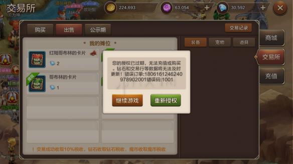 《魔力宝贝手机版》采集技能不足 提升采集技能等级方法 1