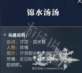 《逆水寒》奇遇任务指南 奇遇任务怎么触发？ 33