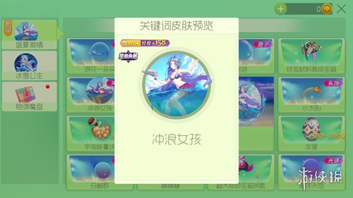 《球球大作战》冲浪女孩皮肤怎么样 冲浪女孩皮肤怎么获得 2