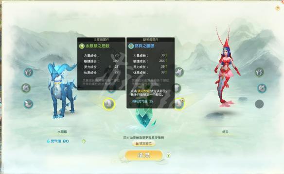 《灵山奇缘》怎么合成高属性灵兽?高属性灵兽合成指南 2