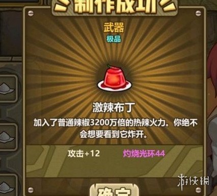 《牧羊人之心》制作激辣布丁需要什么材料 激辣布丁配方介绍 1