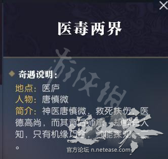 《逆水寒》奇遇任务指南 奇遇任务怎么触发？ 27