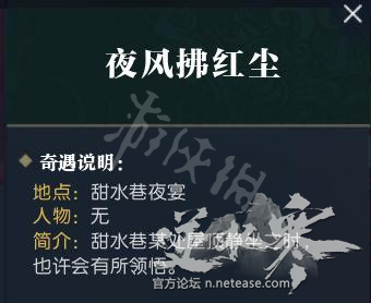 《逆水寒》奇遇任务指南 奇遇任务怎么触发？ 31