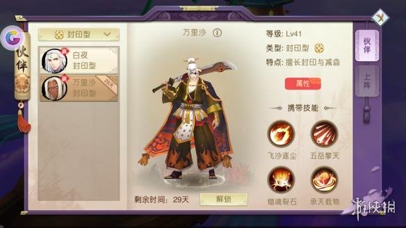 《山海异闻录》辅助型伙伴都有哪些 辅助型伙伴一览 2