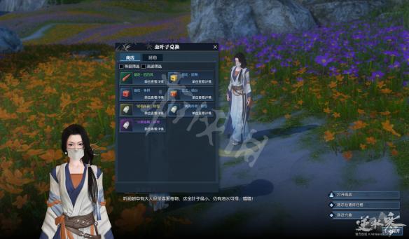 《逆水寒》路亦拾遗玩法介绍 路亦拾遗怎么玩？ 6