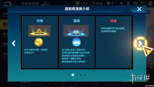 《QQ飞车手游》超能竞速赛技能使用攻略一览 8