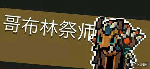 《元气骑士》哥布林祭师打法介绍 哥布林祭师怎么打 1