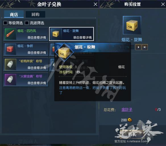 《逆水寒》路亦拾遗玩法介绍 路亦拾遗怎么玩？ 8