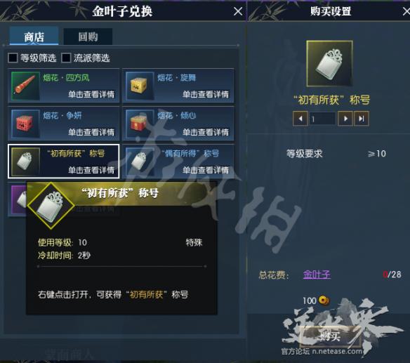 《逆水寒》路亦拾遗玩法介绍 路亦拾遗怎么玩？ 12