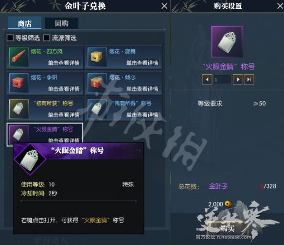 《逆水寒》路亦拾遗玩法介绍 路亦拾遗怎么玩？ 13