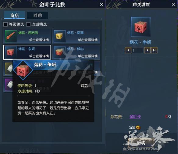 《逆水寒》路亦拾遗玩法介绍 路亦拾遗怎么玩？ 9