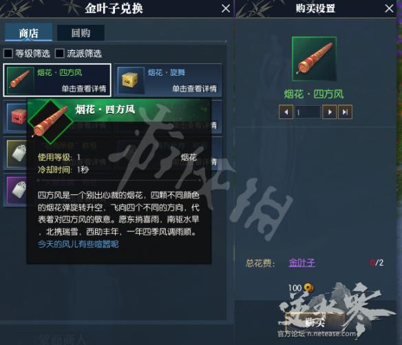 《逆水寒》路亦拾遗玩法介绍 路亦拾遗怎么玩？ 7