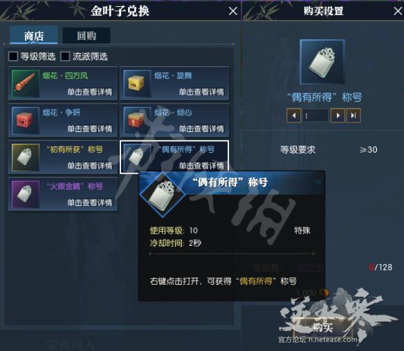 《逆水寒》路亦拾遗玩法介绍 路亦拾遗怎么玩？ 11