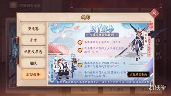 《决战平安京》S1赛季皮肤一览 S1赛季皮肤介绍 3