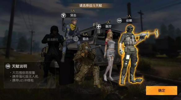 《荒野行动》协同作战天赋有哪些 协同作战天赋介绍 7