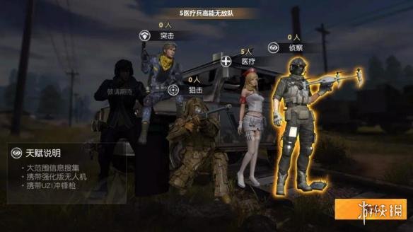《荒野行动》协同作战战解析 协同作战阵容搭配 4