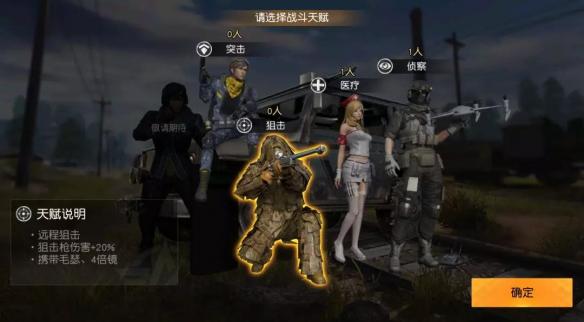 《荒野行动》协同作战天赋有哪些 协同作战天赋介绍 3