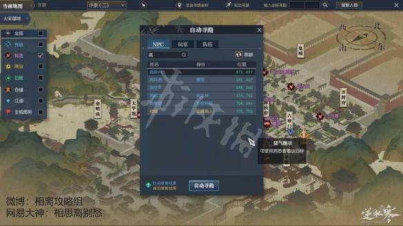 《逆水寒》蹴鞠之王任务图文指南 蹴鞠之王怎么做？ 3