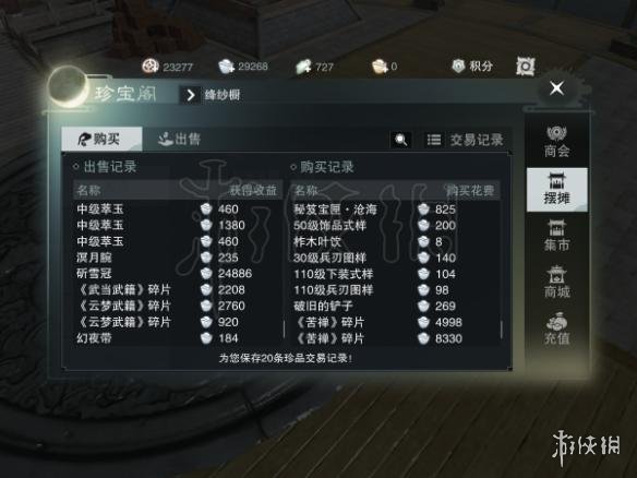 《楚留香》沧海前期赚钱技巧 材料买卖收益最大化方法 2