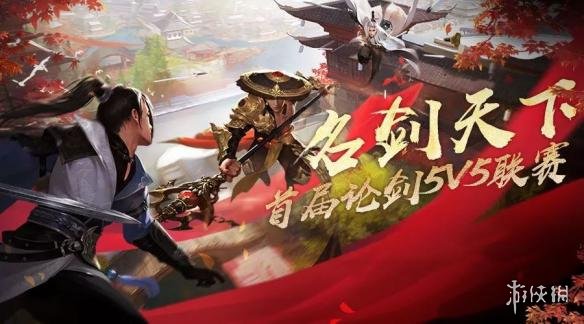 《楚留香》629维护内容介绍 名剑天下论剑洗心见武深夜酒馆 1