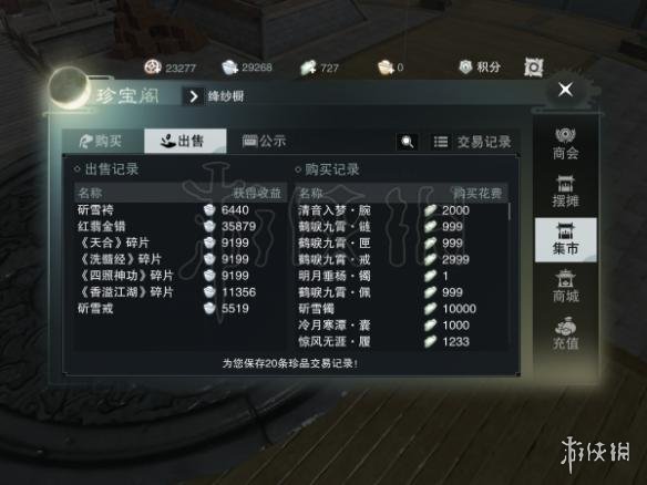 《楚留香》沧海前期赚钱技巧 材料买卖收益最大化方法 3