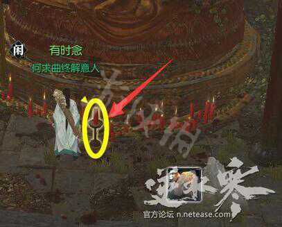 《逆水寒》饮者追命任务完成攻略 饮者追命拨云见日怎么做? 8