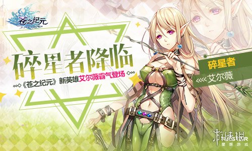 《苍之纪元》新角色艾尔薇怎么样 艾尔薇介绍 1