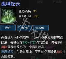 《逆水寒》素问治疗技能汇总介绍 素问怎么选技能？ 12