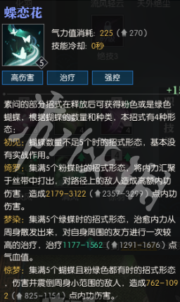 《逆水寒》素问治疗技能汇总介绍 素问怎么选技能？ 9