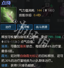 《逆水寒》素问治疗技能汇总介绍 素问怎么选技能？ 2