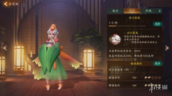 《神都夜行录》妖灵技能怎么进阶 妖灵技能进阶攻略 4