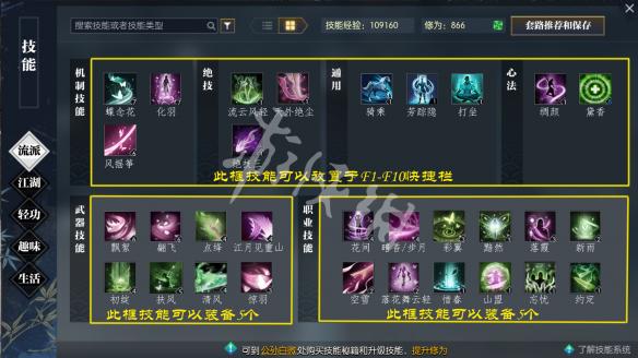 《逆水寒》素问治疗技能汇总介绍 素问怎么选技能？ 1