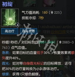 《逆水寒》素问治疗技能汇总介绍 素问怎么选技能？ 3