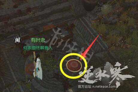 《逆水寒》饮者追命任务完成攻略 饮者追命拨云见日怎么做? 9