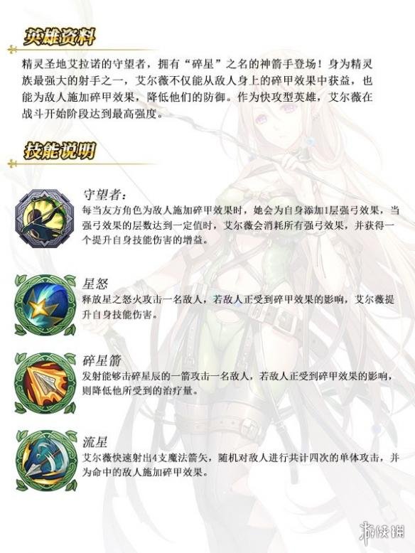 《苍之纪元》新角色艾尔薇怎么样 艾尔薇介绍 3