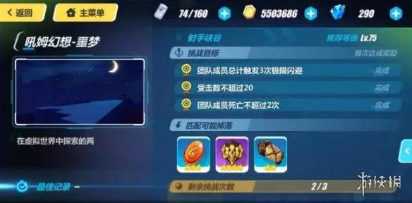 《崩坏3》吼姆幻想的射手峡谷关卡怎么过 吼姆幻想第2关攻略 1