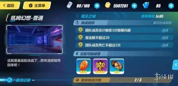 《崩坏3》吼姆幻想第6关怎么过 魔王之城关卡的通关攻略 1