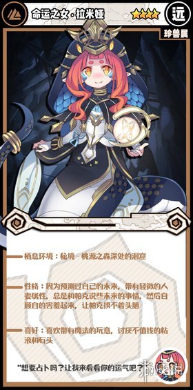 《牧羊人之心》命运之女·拉米娅属性 命运之女·拉米娅技能 1