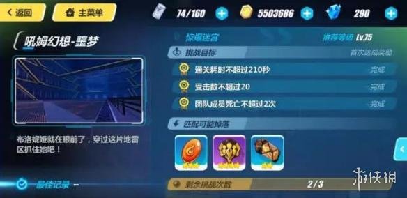 《崩坏3》吼姆幻想第5关怎么过 惊爆迷宫关卡过关攻略 1