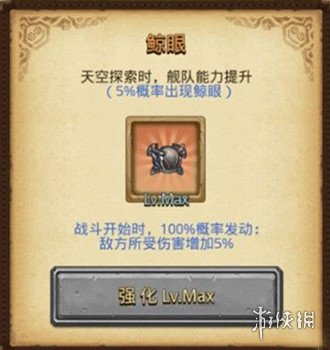 《不思议迷宫》僚机鲸眼是什么 僚机鲸眼怎么获得 1