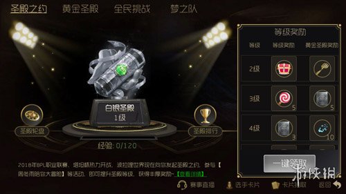 《球球大作战》圣殿之约等级怎么提升 圣殿之约等级提升方法介绍 1